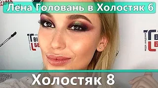 Елена Головань опять пошла на Холостяк 6 на ТНТ