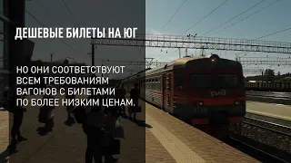 Дешевые билеты на юг