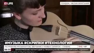 В Лондоне создали скрипки из биошелка и смолы