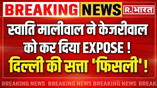 Arvind Kejriwal Breaking News: Swati Maliwal ने करा अब तक का बड़ा खुलासा | AAP | NCW | BJP | Top