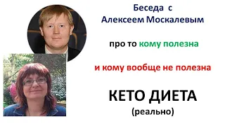 КЕТО ДИЕТА. КОМУ ВРЕДНА КОМУ СПАСЕНЬЕ