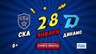 Билеты на матч СКА - Динамо Минск в наличии на tickets.ska.ru!