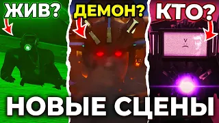 НОВЫЕ СЦЕНЫ!😲 АСТРО ТУАЛЕТЫ ИМЕЮТ ПЛАН?!😱 Сцены 23 Сезона Разбор и Теории!🔥 Все СЕКРЕТЫ и Теории