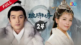 【ENG SUB】Nirvana In Fire Ep24 【HD】 Welcome to subscribe China Zone