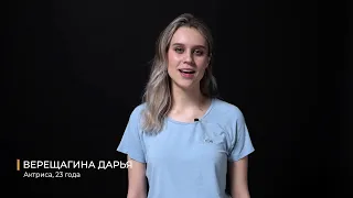 Актерская визитка / Верещагина Дарья