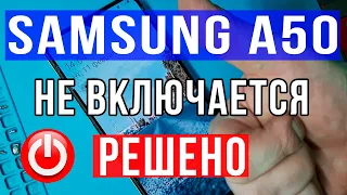 Samsung a50 не включается / Почему Samsung a50 не заряжается