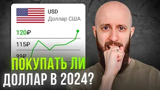 Лучшие валюты для сбережений в 2024. Доллар, евро или юань?