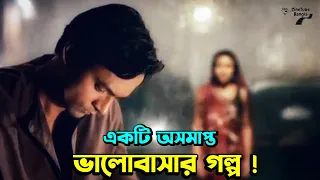Shadows of Time (2004) German Movie Explain in Bangla | Love Story Film Explain