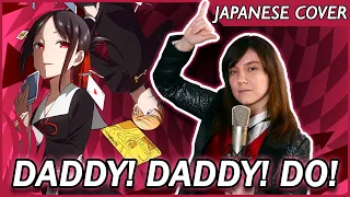 Kaguya-sama: Love is War OP 2 - DADDY! DADDY! DO! (Cover) - Iris