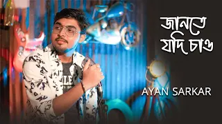 Jante Jodi Chao | জানতে যদি চাও| Mohammed Irfan | Ayan Sarkar |Porimoni | Romantic Bengali Song 2022