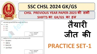 SSC CHSL 2024 Practice set-1  CHSL 2023 GK/GS paper
