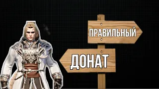 Lineage2M ПРАВИЛЬНЫЙ ДОНАТ