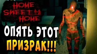 ОПЯТЬ ЭТОТ ПРИЗРАК!!! Хоррор прохождение Home Sweet Home - серия 4