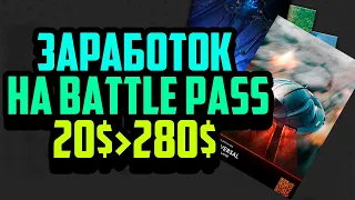 Parallel | Зачем нужен Battle Pass | Зарабатывай 9$ в День | NFT Игра с Минимальными Вложениями