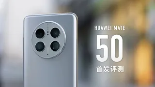 华为 Mate50 Pro 评测：可变光圈到底该怎么用？