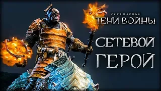 Middle-earth: Shadow of War - ЧЕМПИОНИЩЕ!