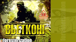 Вьетконг - Vietcong - прохождение - миссия 1 - Выезд медика