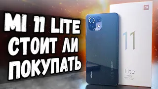 Взял Xiaomi Mi 11 Lite - делюсь впечатлениями! 💩