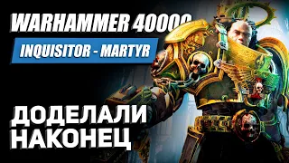 Обзор игры Warhammer 40,000 Inquisitor – Martyr // Action RPG по вахе // 2021