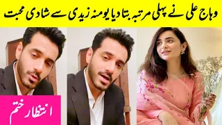 Wahaj Ali First time Revealed About Second Wedding With Yumna Zaidi #yumnazaidi