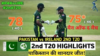 full Highlights 2nd T20 pak vs IRE!पाकिस्तान की शानदार जीत!