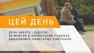 День бабусь і дідусів: 28 жовтня в українських родинах вшановують найстарше покоління