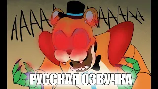 Ты проделал ужасную работу [ FNAF Security Breach АНИМАТИК ]