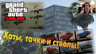 GTA V Online (PC) - "Хата, тачки и стволы"