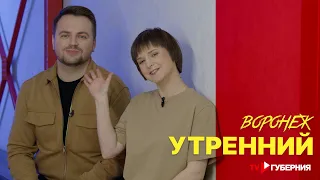 Открываем Воронеж: Утренний