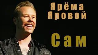 Metallica - One (эквиритмические субтитры: Сам)