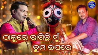 Thakure Ragichhi Mu Tuma Upare || Live Singing Sricharan Mohanty || Live Music Masti