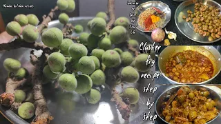 मटन जाएंगे भूल जब खाएंगे गूलर की सब्जी | गूलर की रेसिपी | Gular ki sabji recipe | Cluster fig recipe