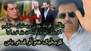 ئارام ئەحمەد بەپەلە باڤڵو قوباد چۆن هەوڵیاندا مەزڵوم کۆبانی تیرۆربکەن Aram ahmad mazlum kobani