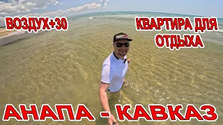 #АНАПА - ЛУЧШИЙ ПЛЯЖ КАВКАЗ и КВАРТИРА ДЛЯ ОТДЫХА!ДЕЛЬФИНЫ КУПАНИЕ В МОРЕ +7(905)47-40-586 #ВИТЯЗЕВО