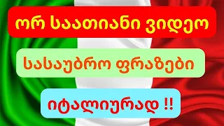 2 საათიანი ვიდეო💚🤍❤️ ვისწავლოთ იტალიური💚🤍❤️