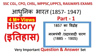 Indian history | आधुनिक भारत  :- Part 1