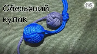 Monkey fist knot: two ways of knitting.