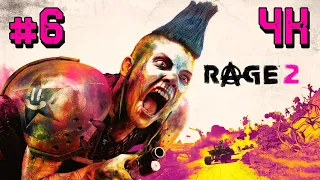 Rage 2 ⦁ Прохождение #6 ⦁ Без комментариев ⦁ 4K60FPS