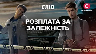 РОЗПЛАТА ЗА ЗАЛЕЖНІСТЬ: їх життя зруйнували наркотики | СЕРІАЛ СЛІД ДИВИТИСЯ ОНЛАЙН | ДЕТЕКТИВ 2023