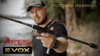 ARES EVOX 709M - ТОПовая новинка 2023 💣 Первые впечатления 🎣