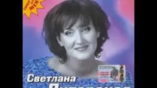 СВЕТЛАНА ПИТЕРСКАЯ "В тамбуре дым".  wmv