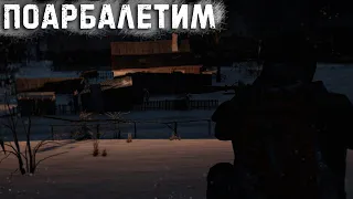 ПоарбалетимDayZPERVAK -4PVP