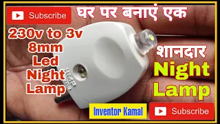 How to make Night Lamp at home | 8mm Led night lamp | 230v to 3v | Inventor Kamal