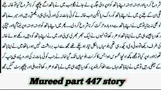 mureed part 447 | Horron Novel story