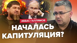 🔥ГАЛЛЯМОВ: Путина СРОЧНО вывезли / КАДЫРОВ пошел на Кремль / РЕВОЛЮЦИЯ началась?