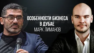 МЕЖДУНАРОДНЫЙ БИЗНЕС В ДУБАЕ. ОТЛИЧИТЕЛЬНЫЕ ЧЕРТЫ И ОСОБЕННОСТИ БИЗНЕСА. ИНТЕРВЬЮ