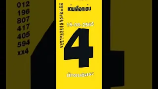 Thai Lotto 3UP Direct Set | Rumble Set I 16-8-2022 Thai Lottery Result • Thai Lotto Thai Lottery ago