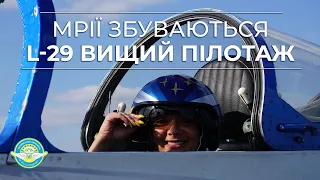 Мечты сбываются. L-29 высший пилотаж