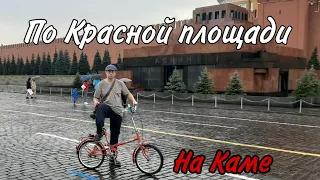 На Каме по Красной площади