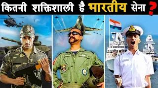 कितनी शक्तिशाली है INDIAN MILITARY | How Powerful Is Indian Military